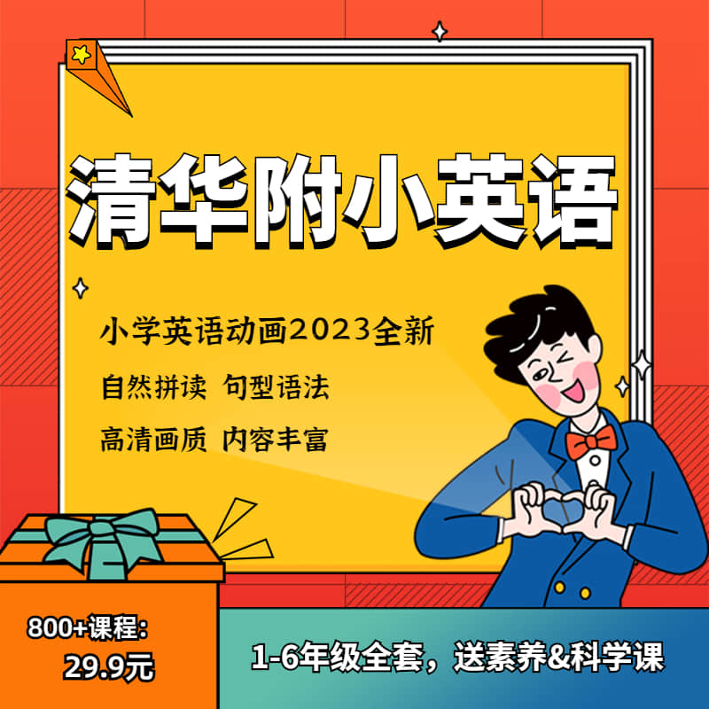 清华附小英语
