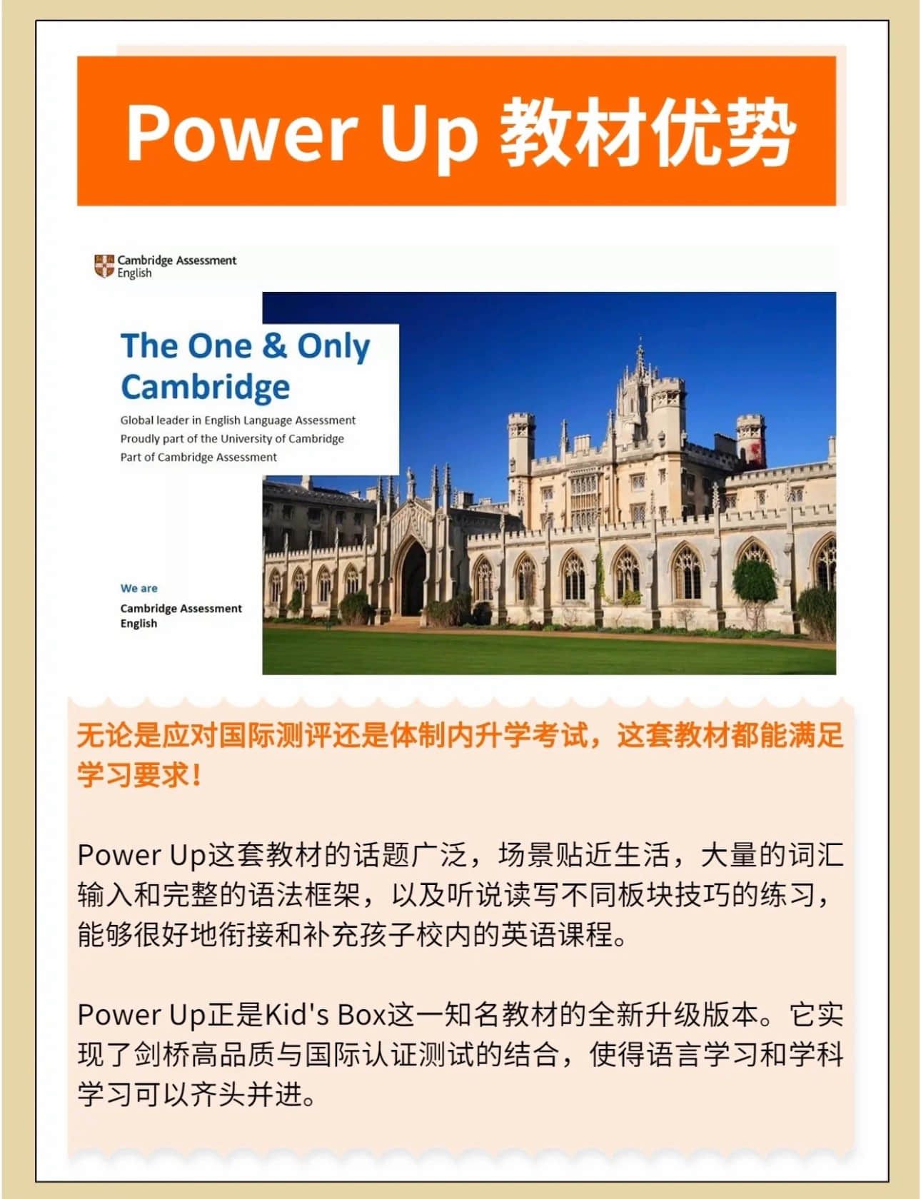 剑桥少儿英语考级教材Power Up