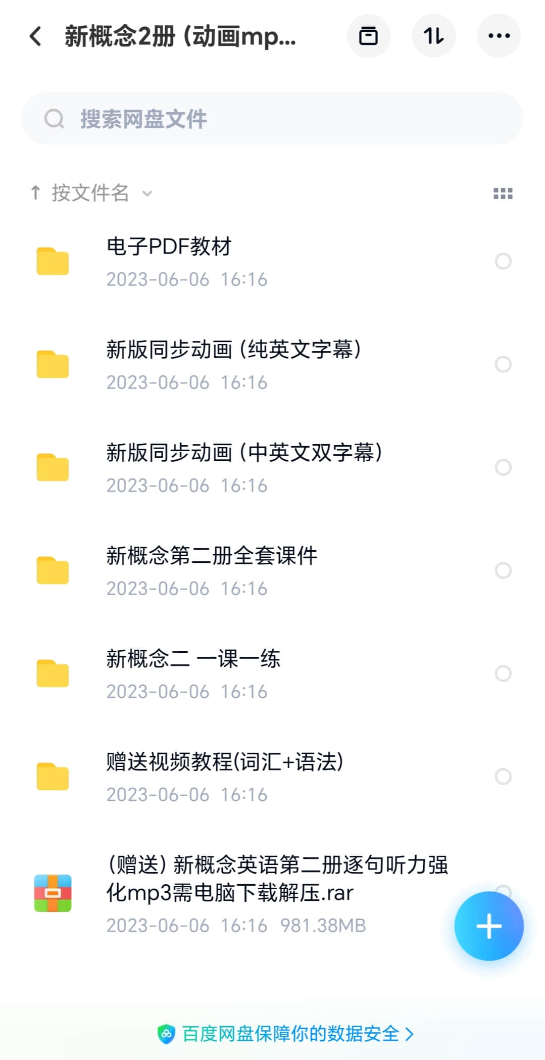 新概念英语1-4册全套