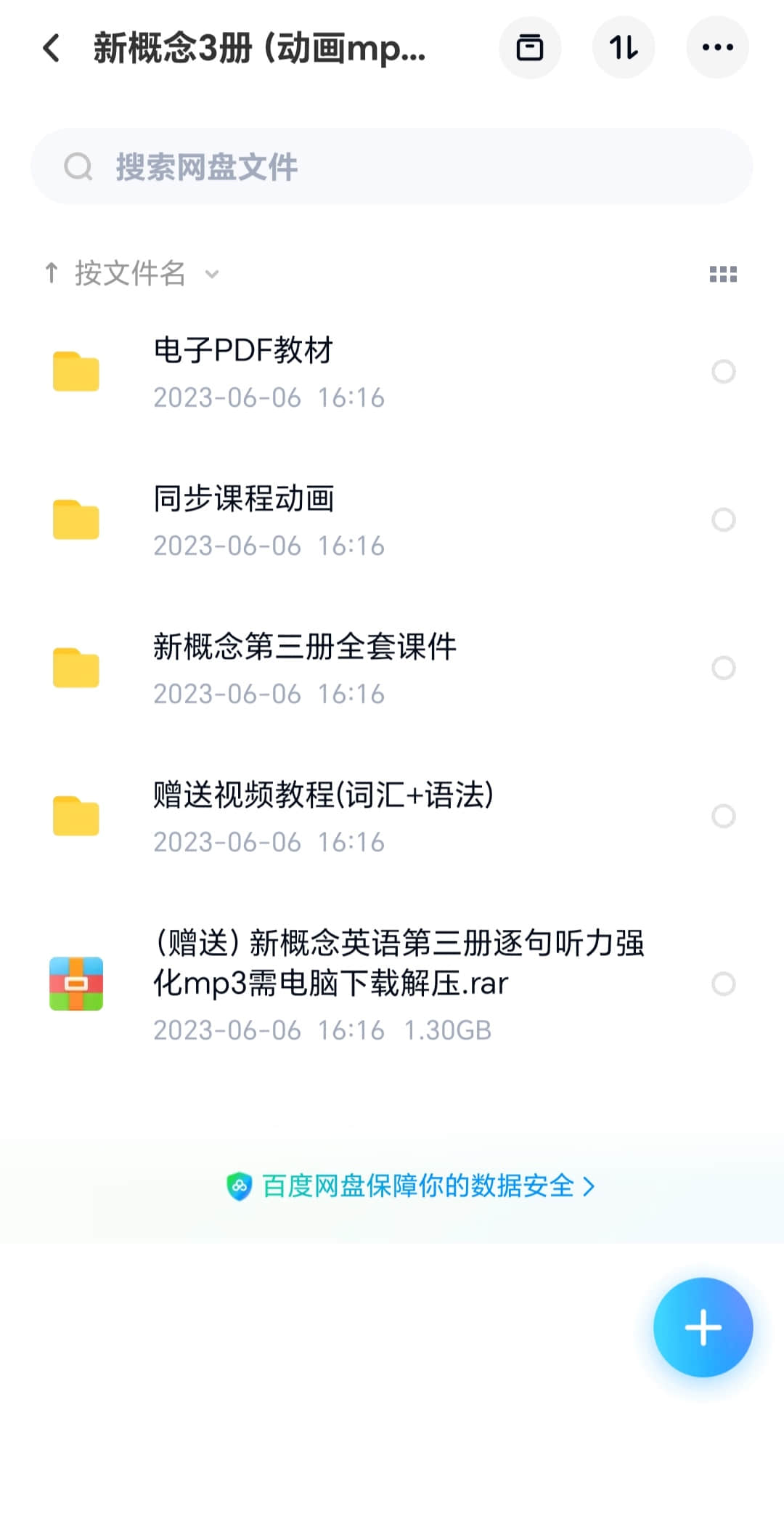 新概念英语1-4册全套