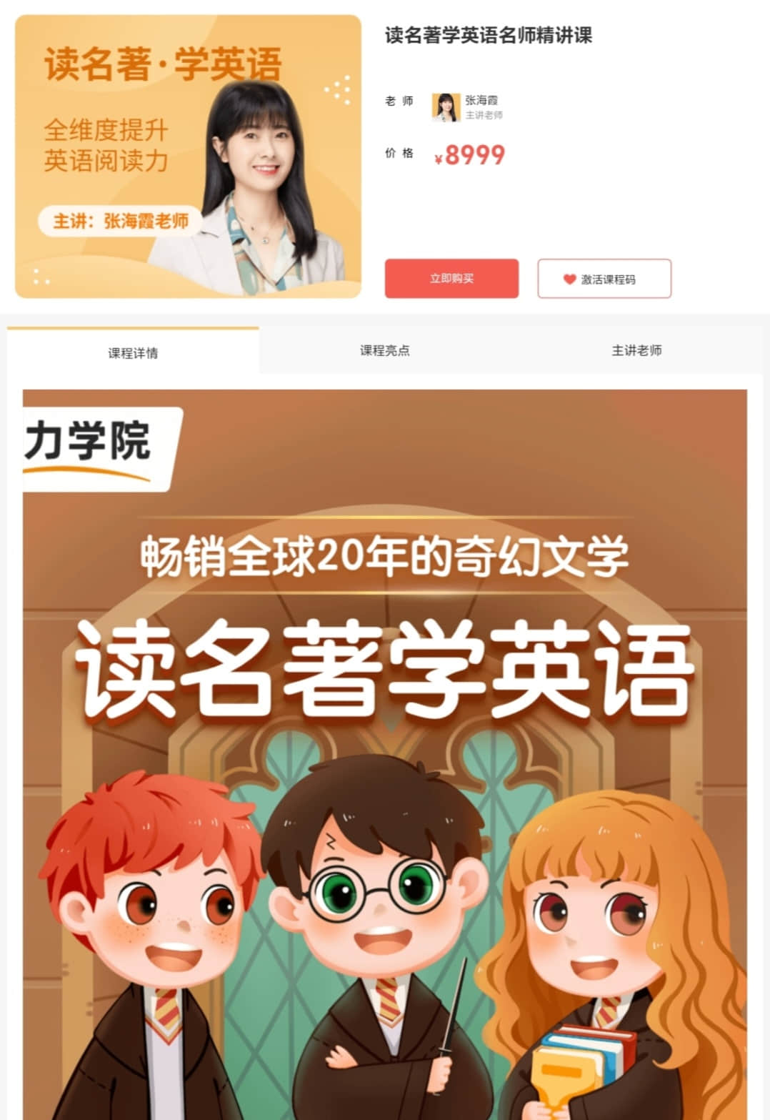 魔力学院 《哈利波特》 原版阅读课