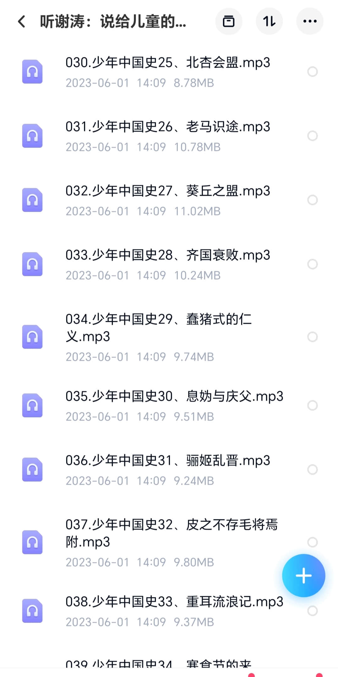 听谢涛：说给儿童的五千年中国历史