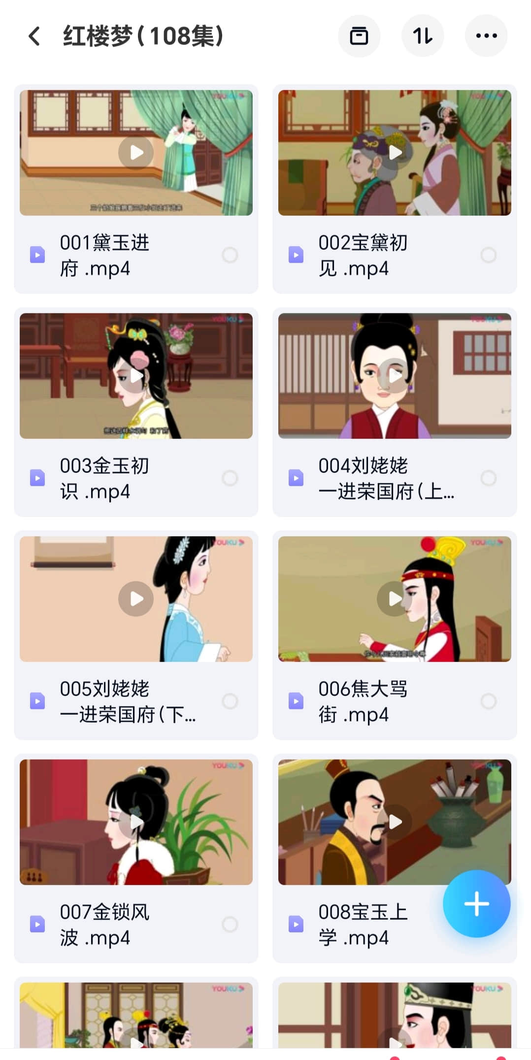 乐乐课堂四大名著动画版