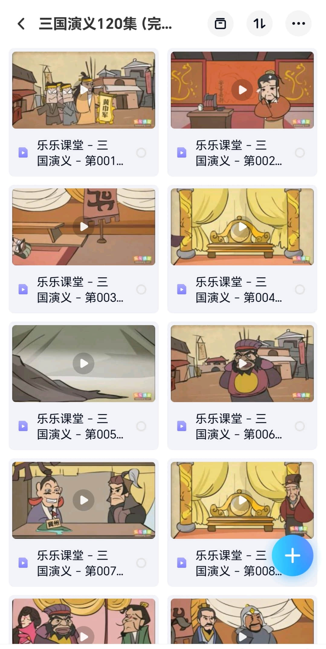 乐乐课堂四大名著动画版