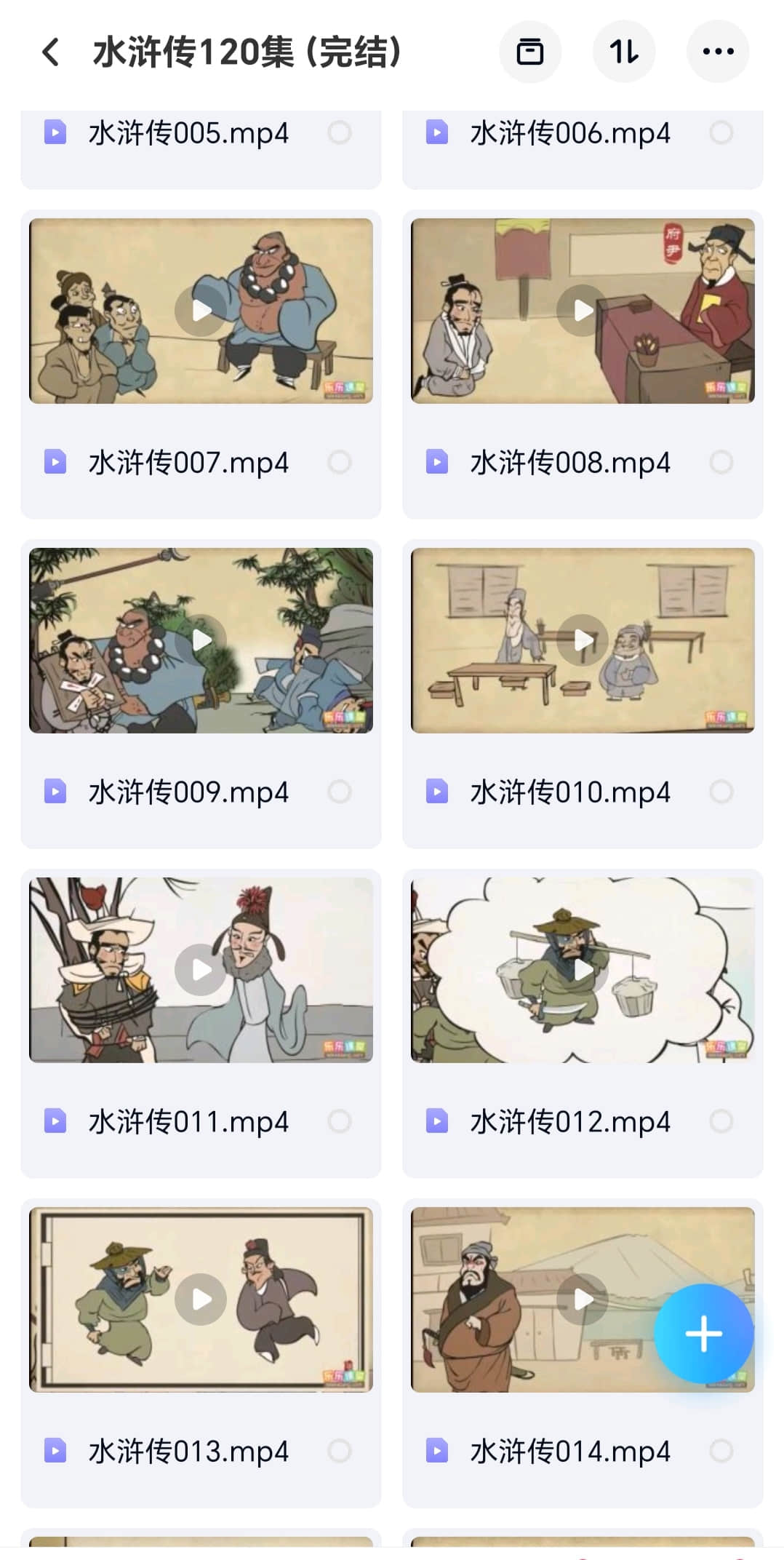 乐乐课堂四大名著动画版