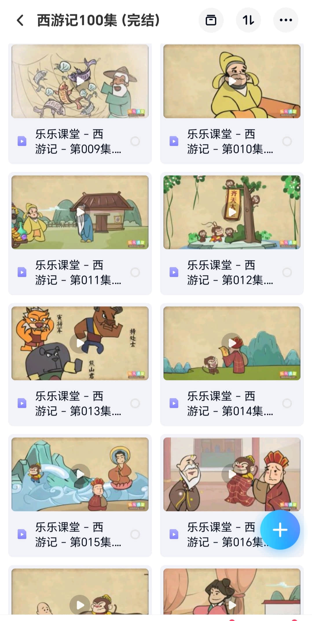 乐乐课堂四大名著动画版