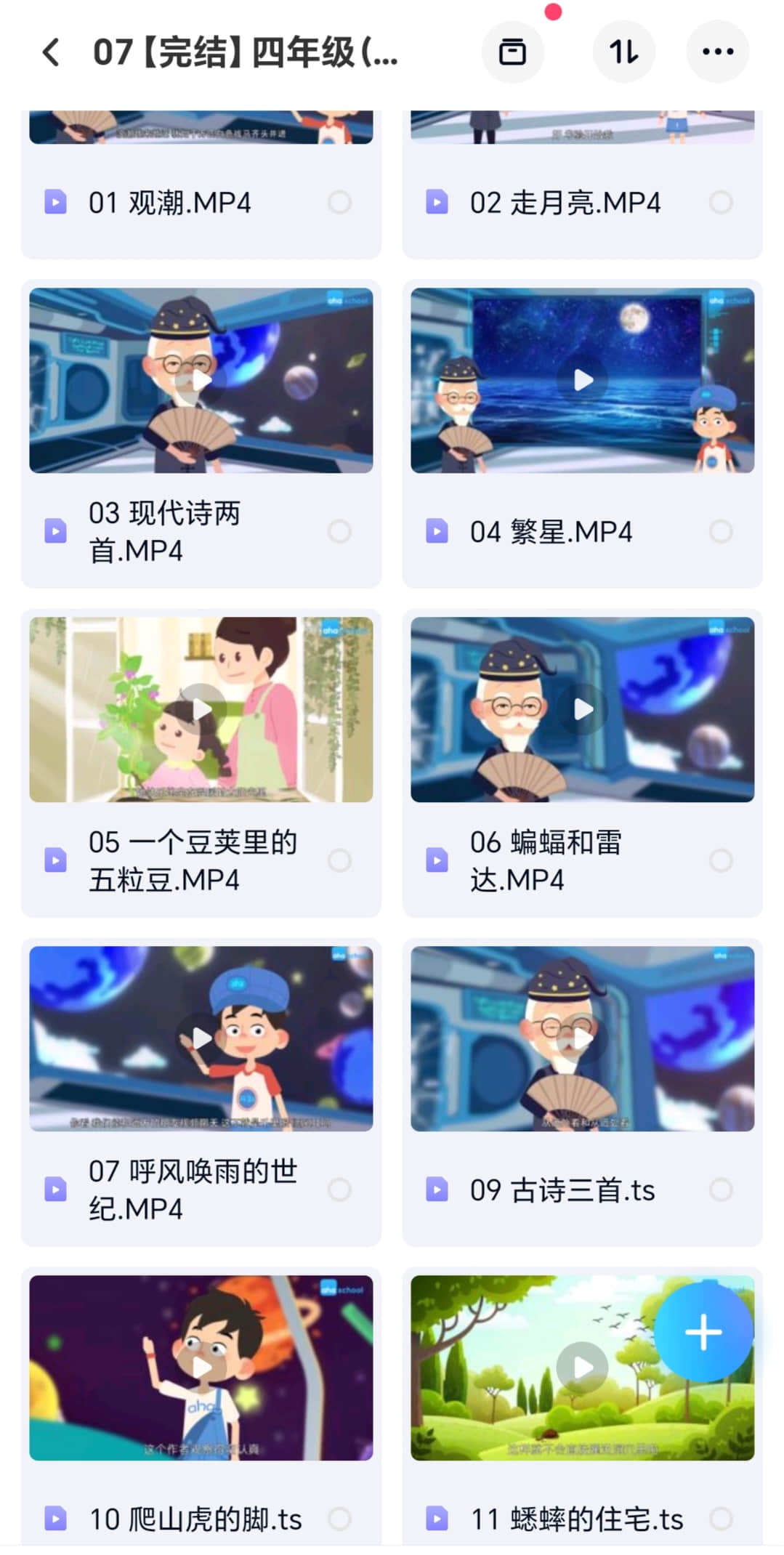 小学同步课文精品动画课程