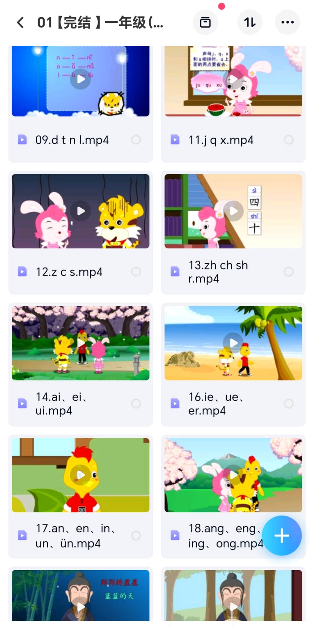 小学同步课文精品动画课程
