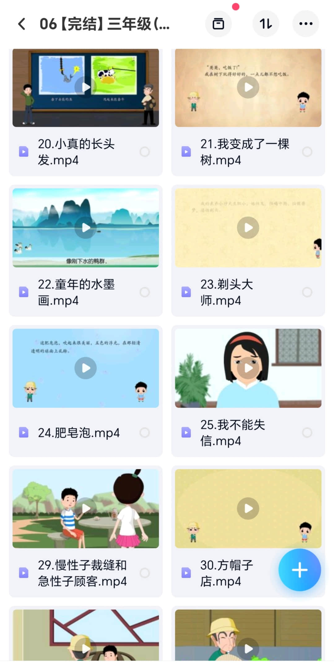 小学同步课文精品动画课程
