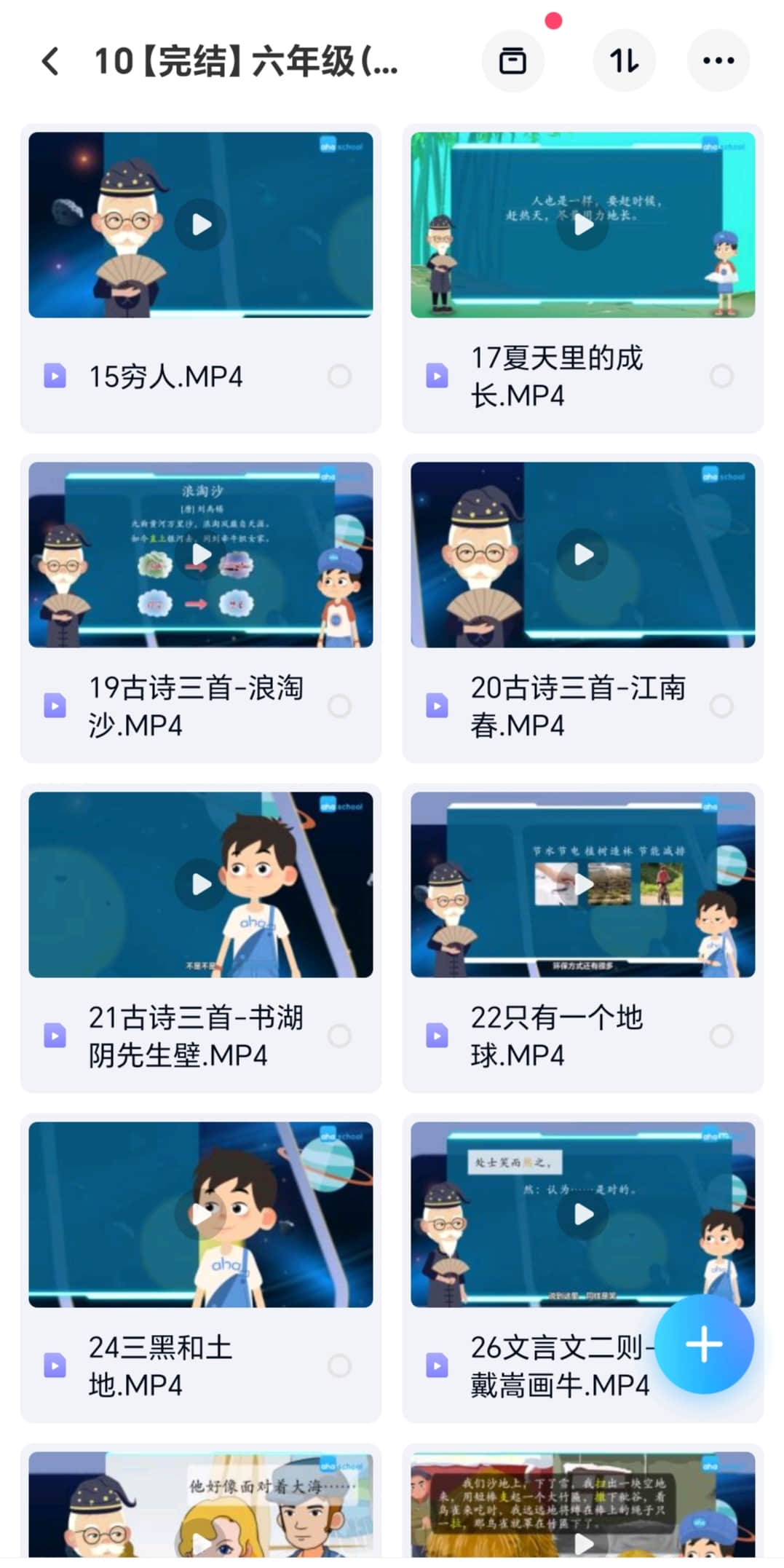 小学同步课文精品动画课程