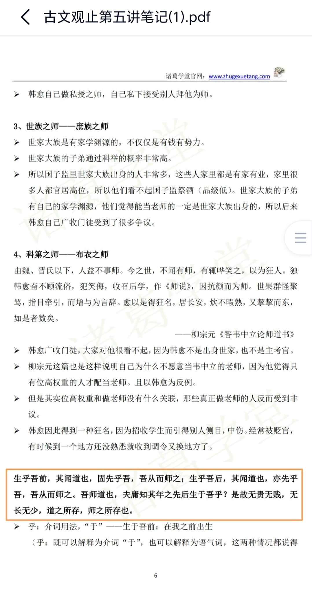 古文观止