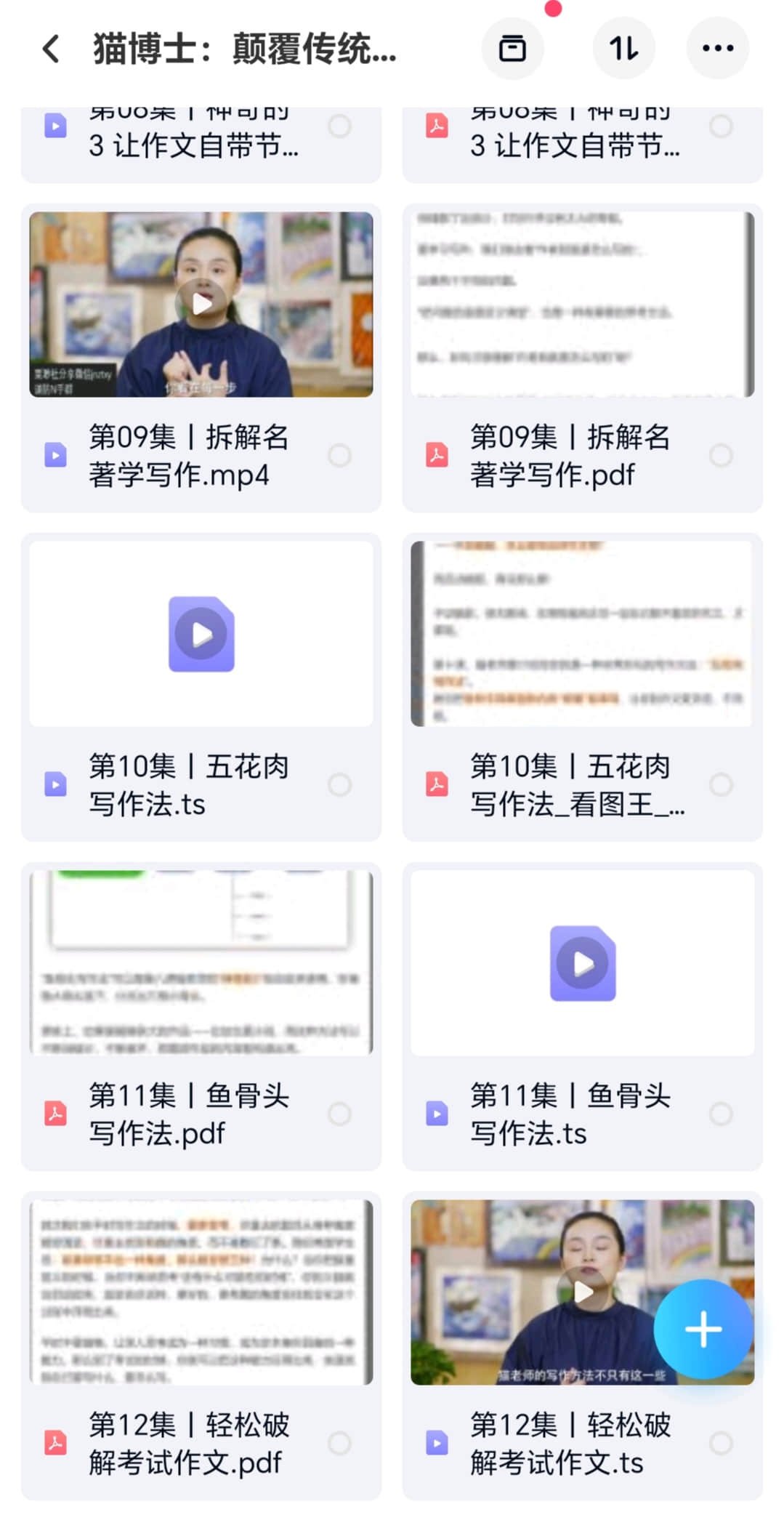 猫博士袁坚老师的超级作文课