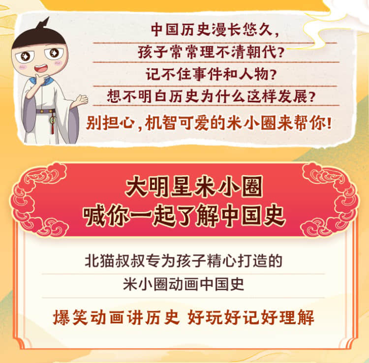 米小圈动画中国史