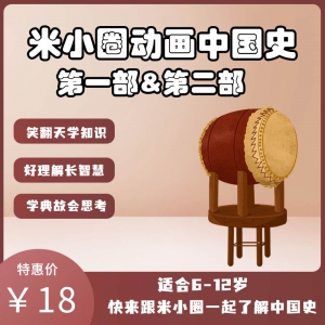 米小圈动画中国史