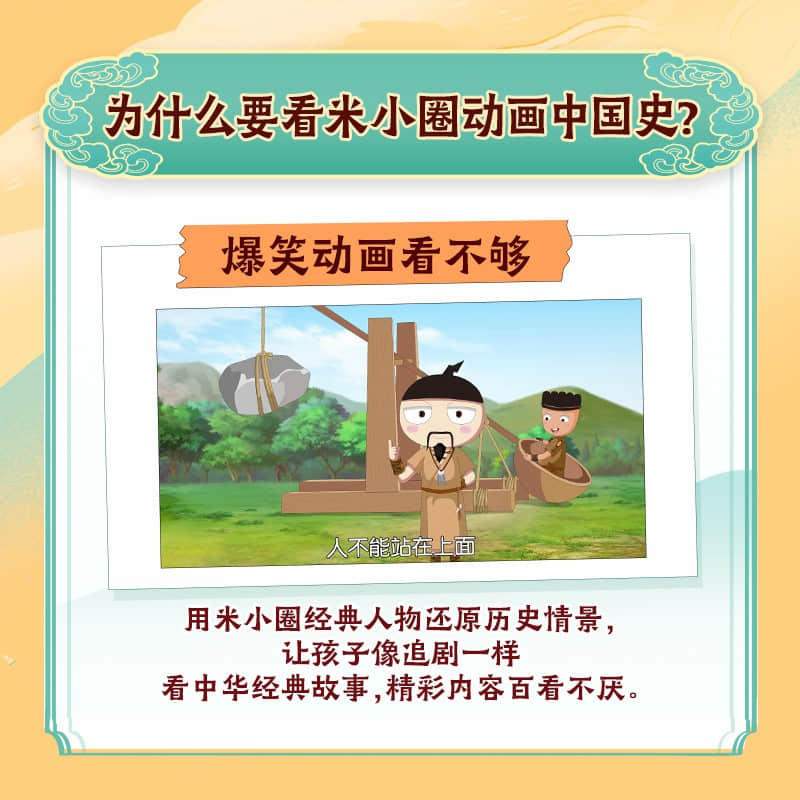 米小圈动画中国史