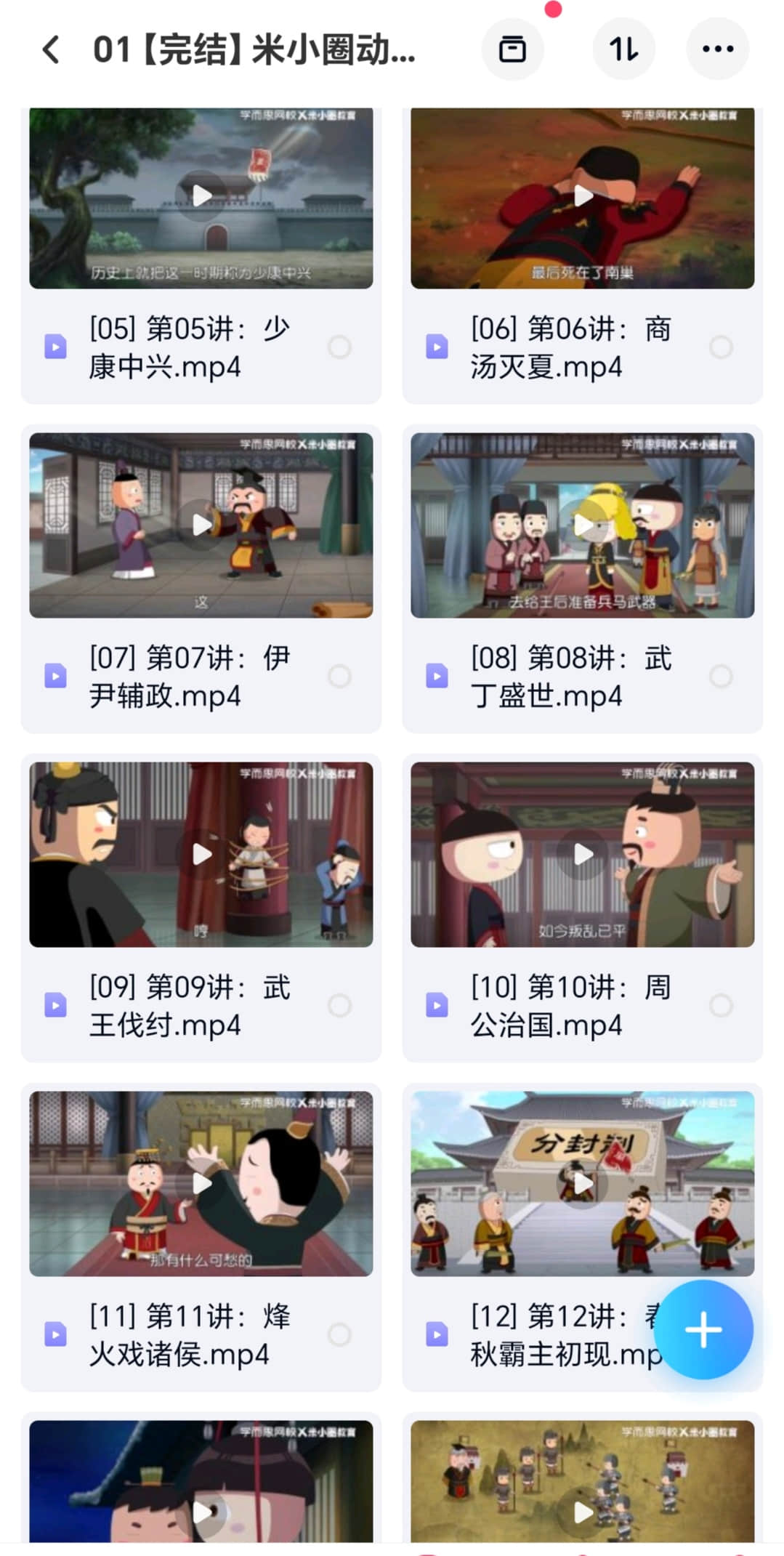 米小圈动画中国史