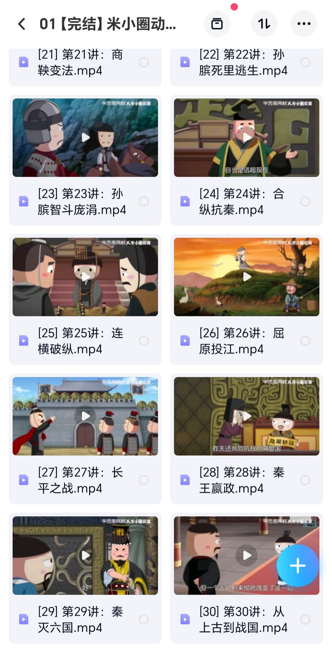 米小圈动画中国史